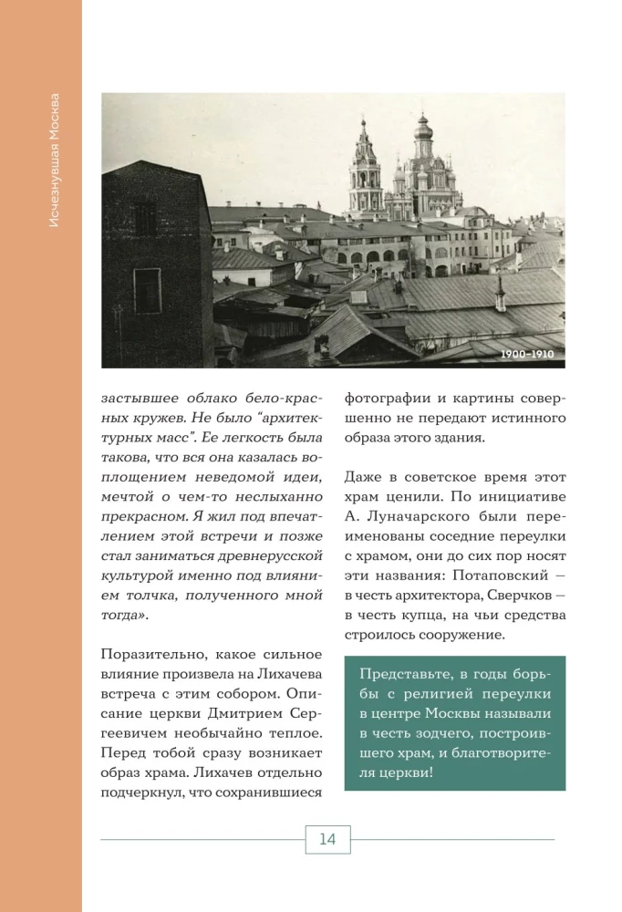 Исчезнувшая Москва. Памятники столицы, которых больше нет